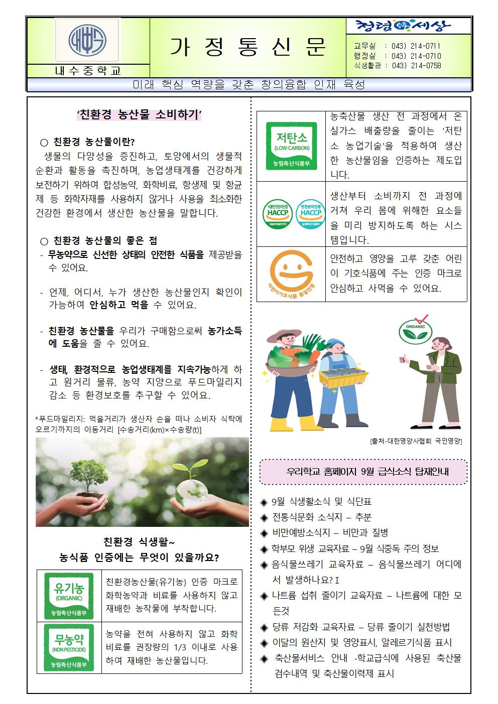 2024. 9월 영양교육소식지001