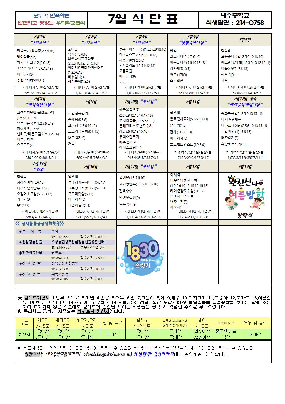 2024. 7월 식단표001