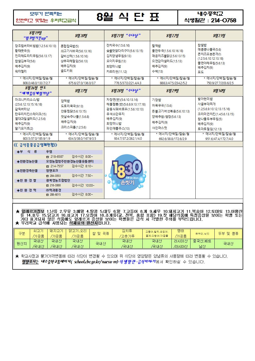 2024. 8월 식단표001