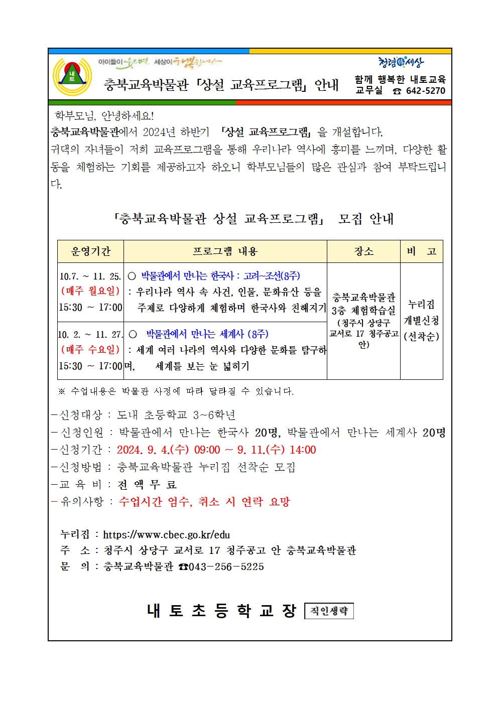 충북교육박물관 상설프로그램 안내001