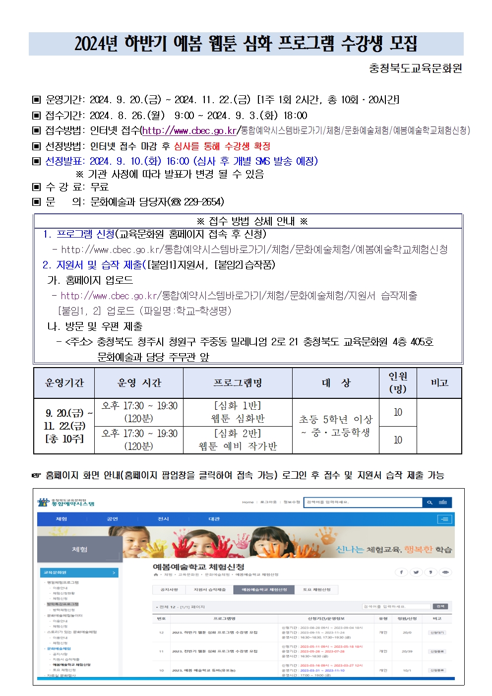 2024년 하반기 예봄 웹툰 심화 프로그램 수강생 모집 안내001