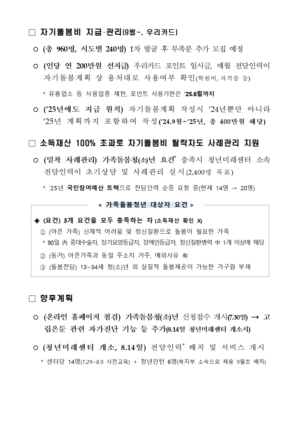 2024. 가족돌봄청(소)년 전담지원 온라인 신청접수 안내002