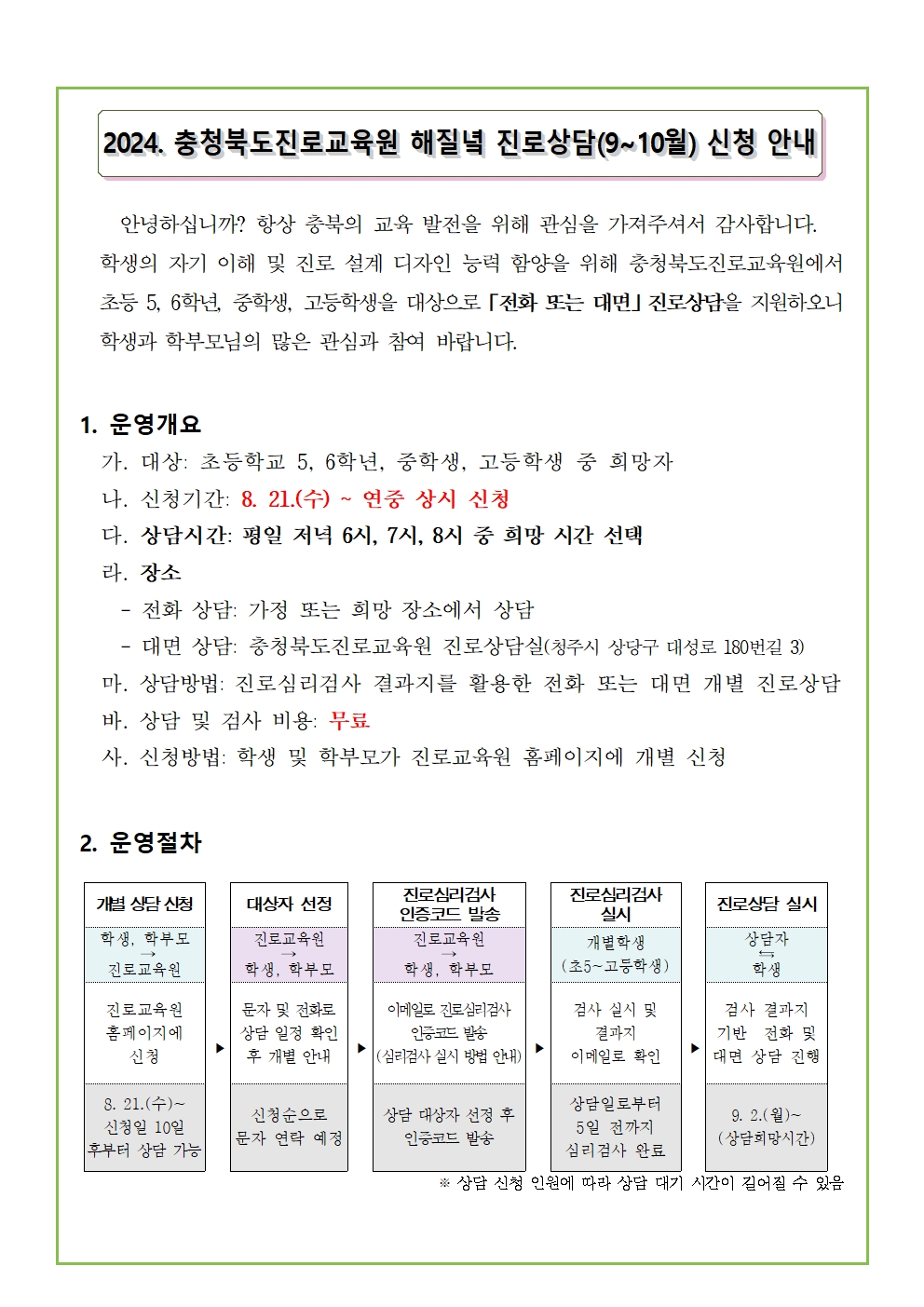 2024. 해질녘 진로상담(9~10월) 신청 안내001