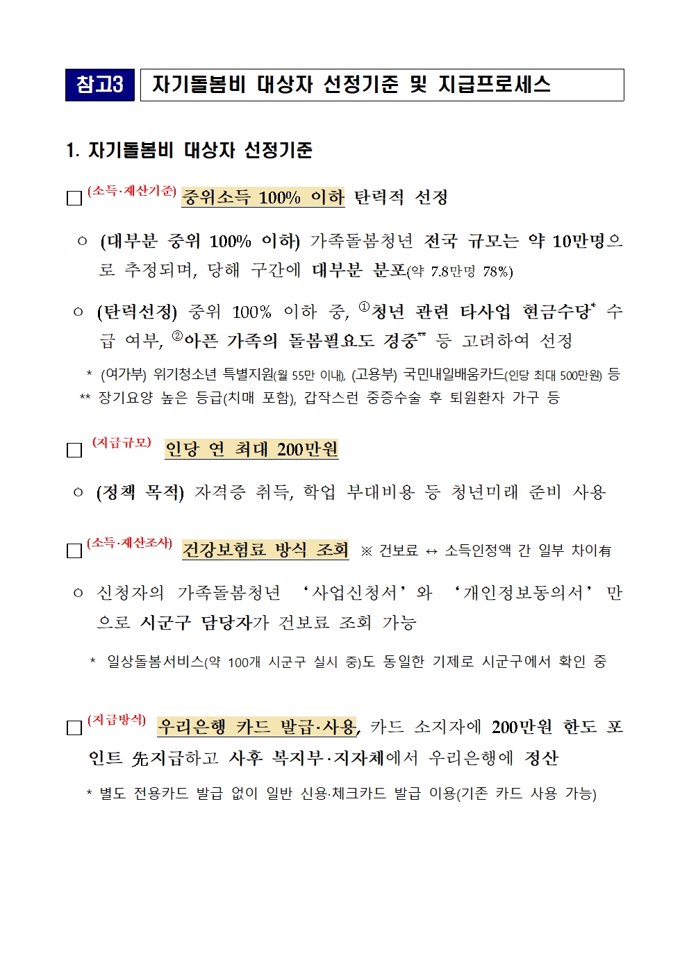 2024. 가족돌봄청(소)년 전담지원 온라인 신청접수 안내005