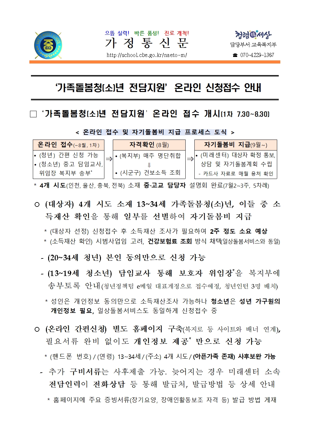 2024. 가족돌봄청(소)년 전담지원 온라인 신청접수 안내001