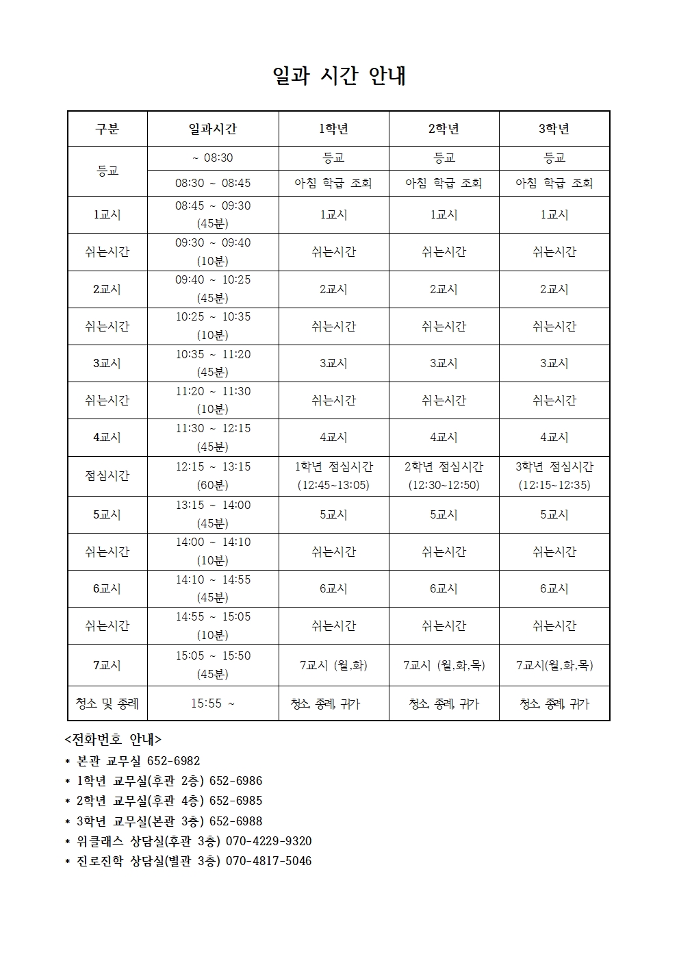 2024. 2학기 학부모 상담주간 안내002