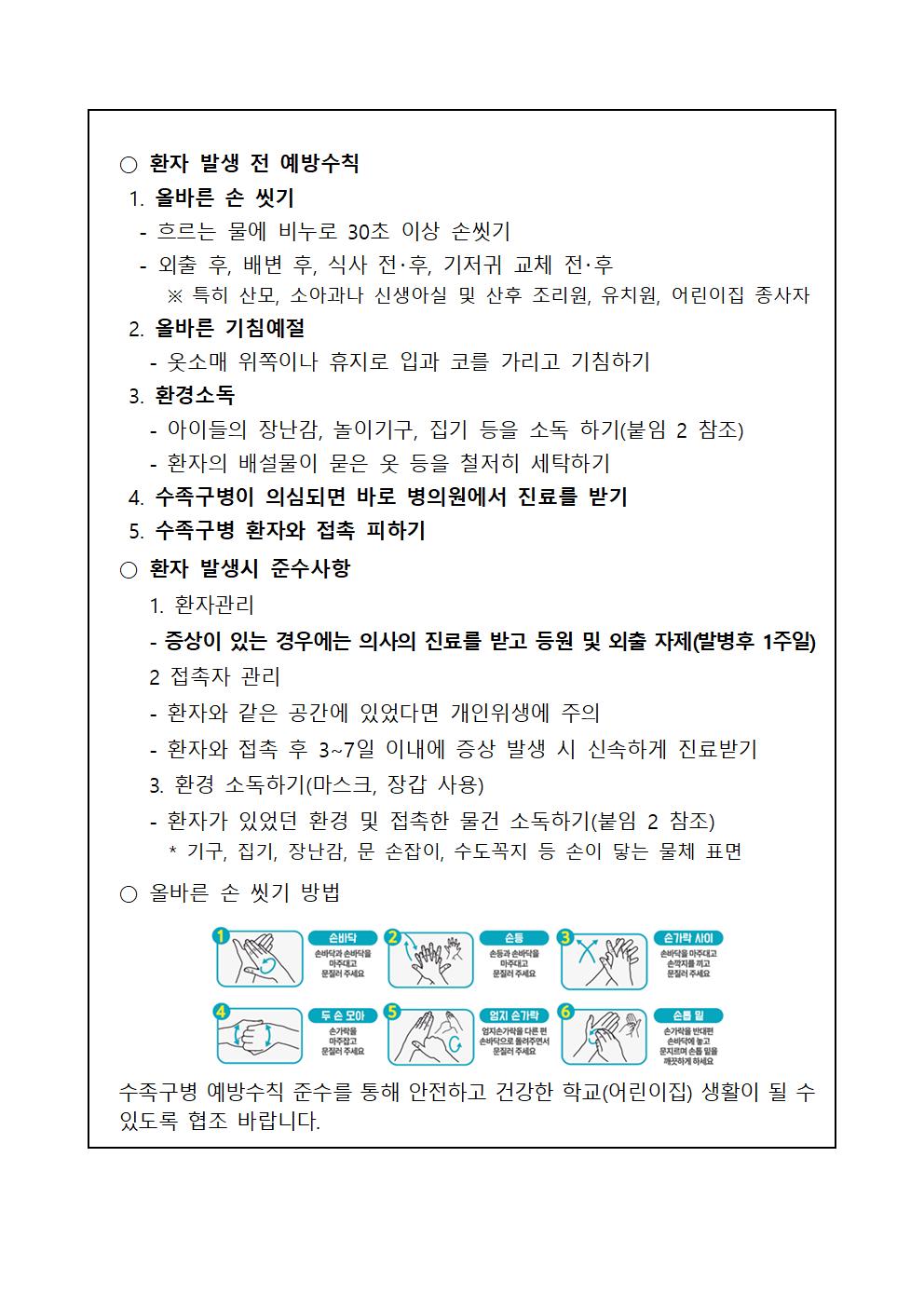 수족구병 예방수칙 안내문002