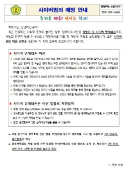 캡처(사이버범죄예방)앞.JPG