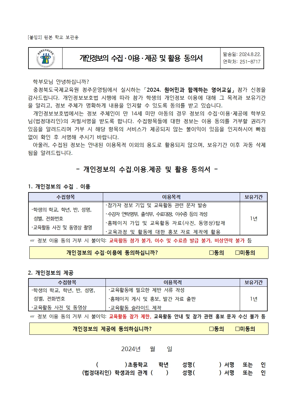 2024. 원어민과 함께하는 영어교실(초5) 13~16기 모집 안내006