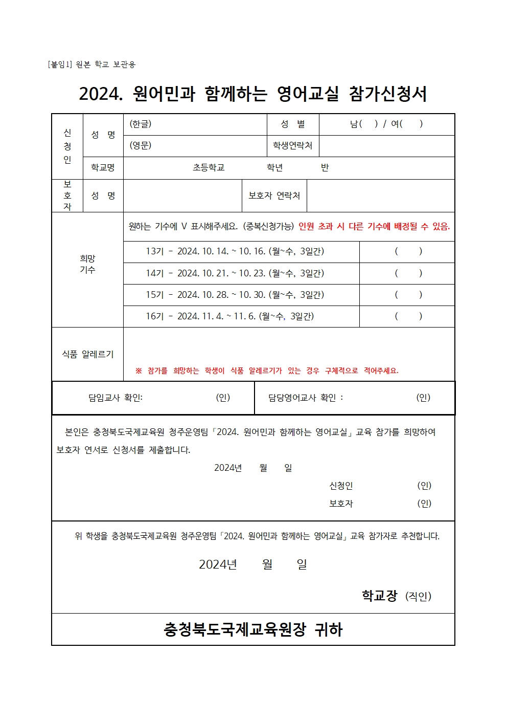 2024. 원어민과 함께하는 영어교실(초5) 13~16기 모집 안내005