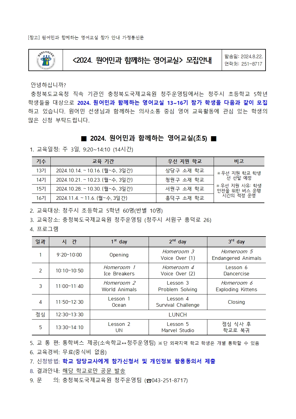 2024. 원어민과 함께하는 영어교실(초5) 13~16기 모집 안내004