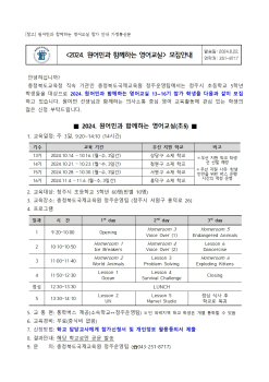 2024. 원어민과 함께하는 영어교실(초5) 13~16기 모집 안내004.jpg