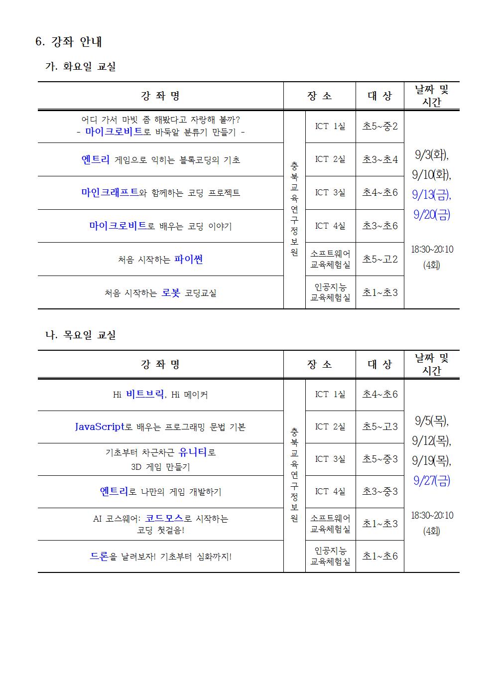 2024. 하굣길 SW·AI교실 4기 안내 가정통신문002