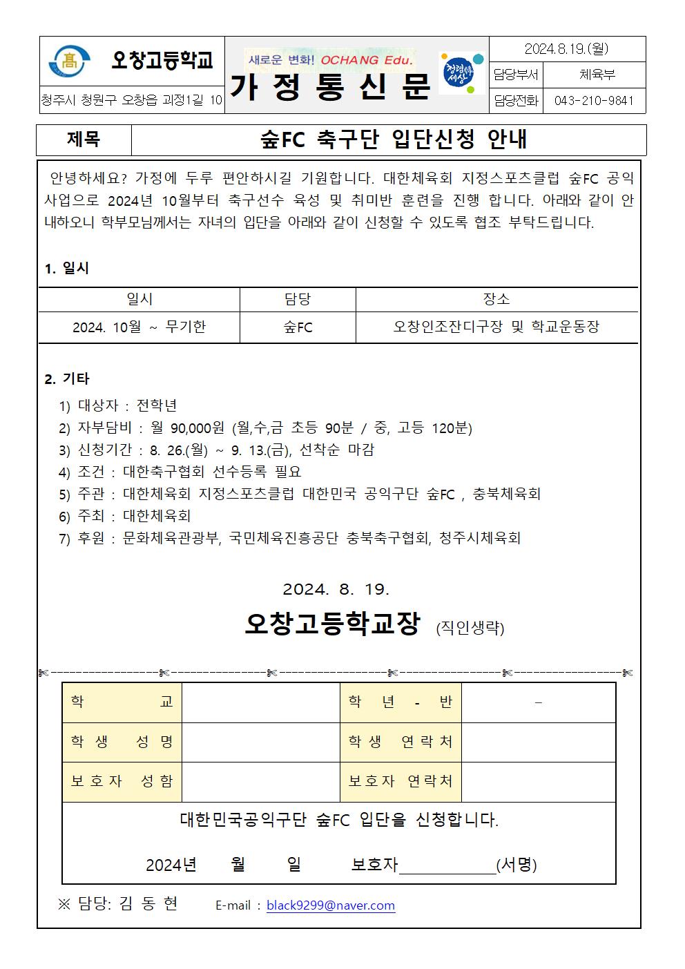 숲FC 축구단 입단신청 안내(가정통신문)001