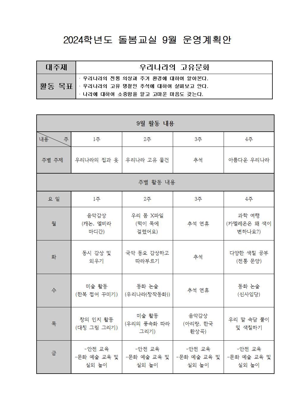 2024.돌봄9월지도계획안001