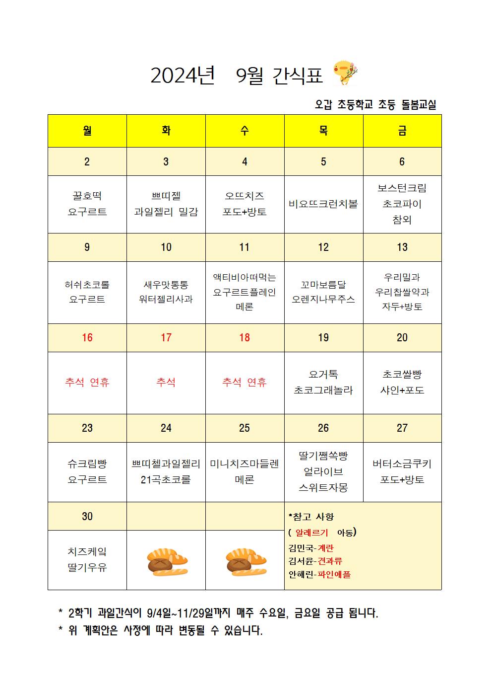 2024.9월간식계획안001