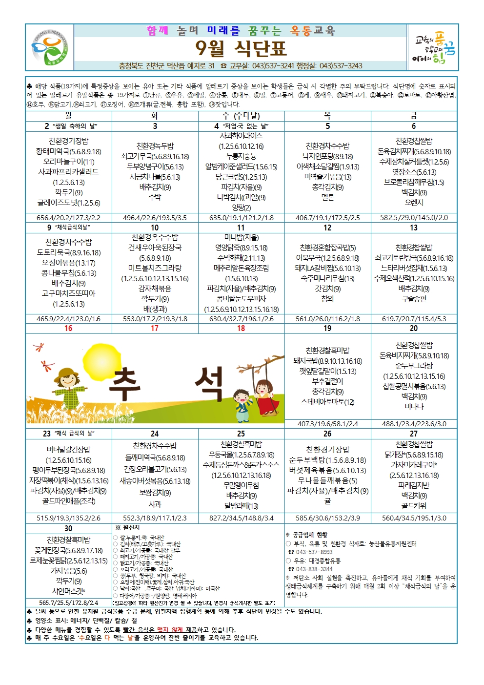 2024. 9월 식단표 및 급식소식001