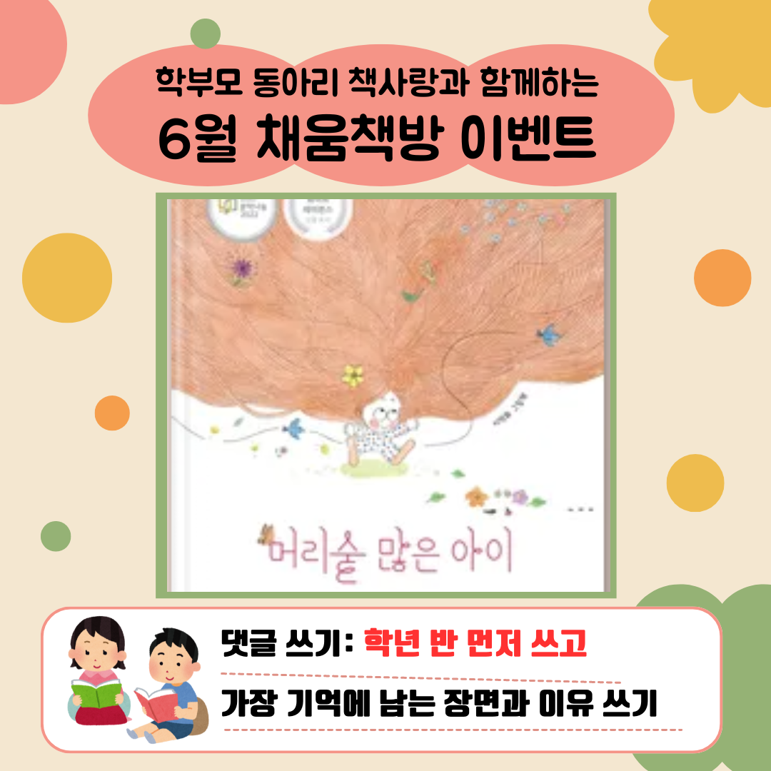 1학년 6월 채움책방 이벤트