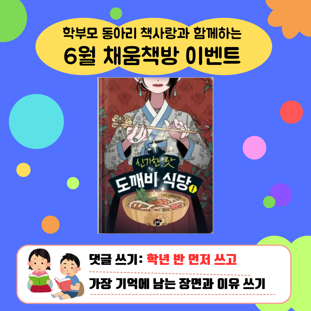 5학년 6월 채움책방 이벤트