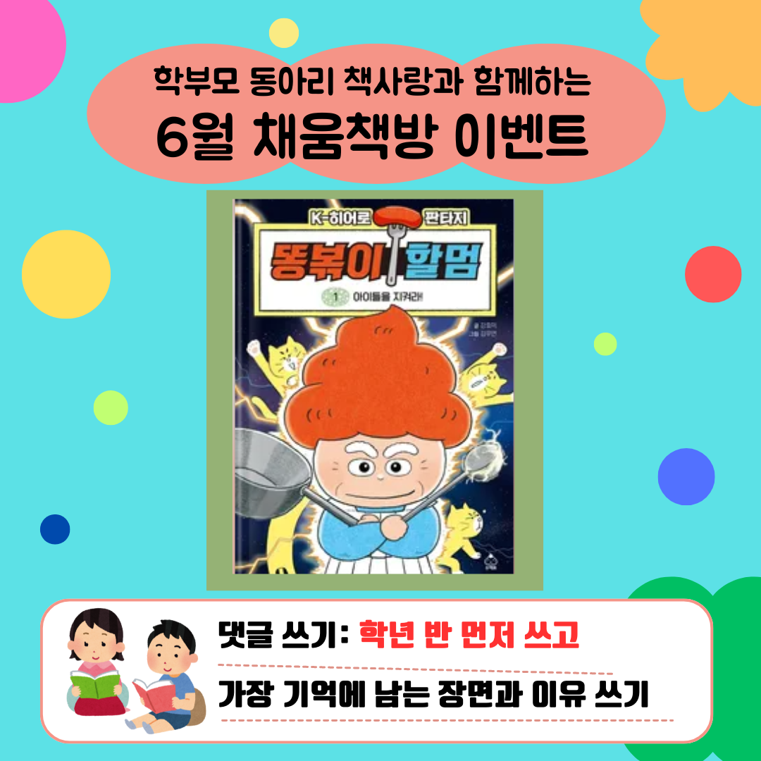 3학년 6월 채움책방 이벤트