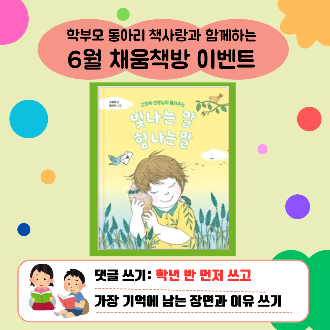 2학년 6월 채움책방 이벤트