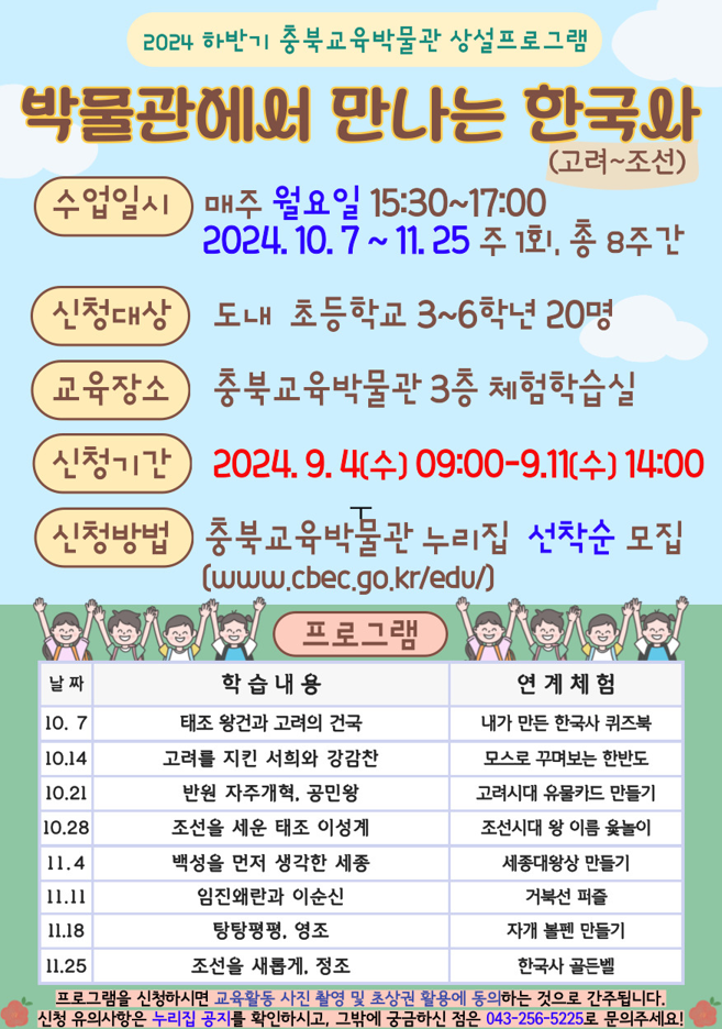 박물관에서 만나는 한국사