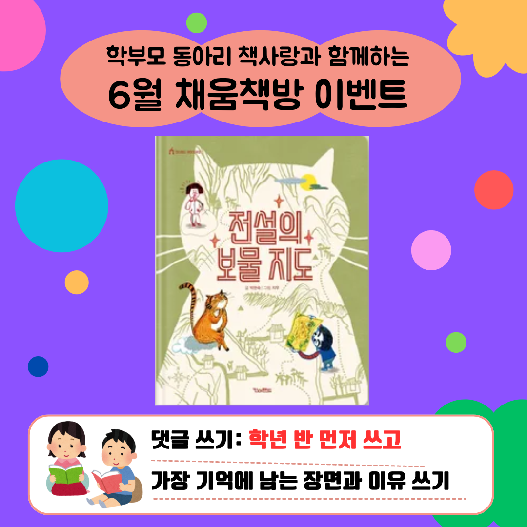 4학년 6월 채움책방 이벤트