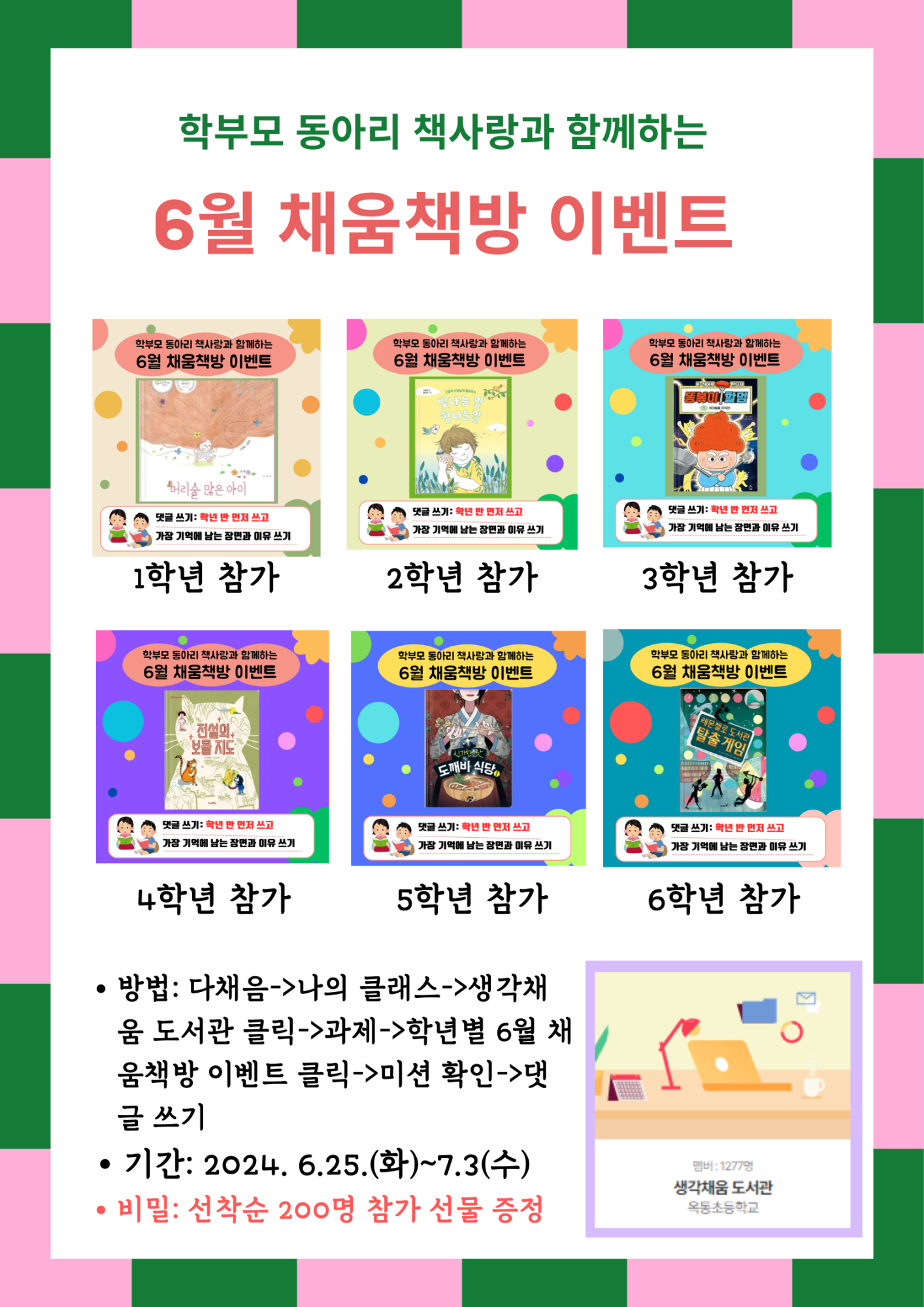 6월 포스터