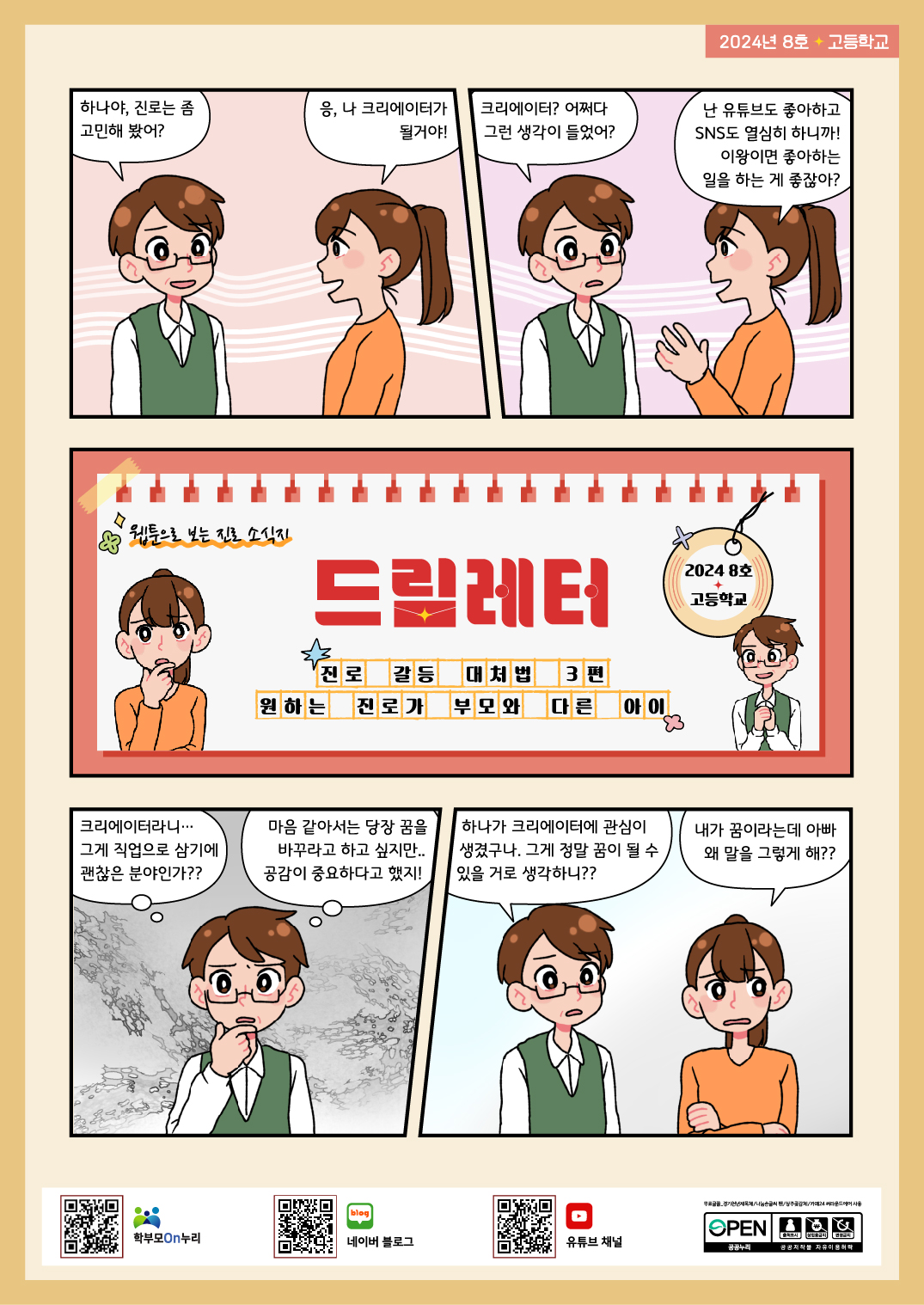 고등0801