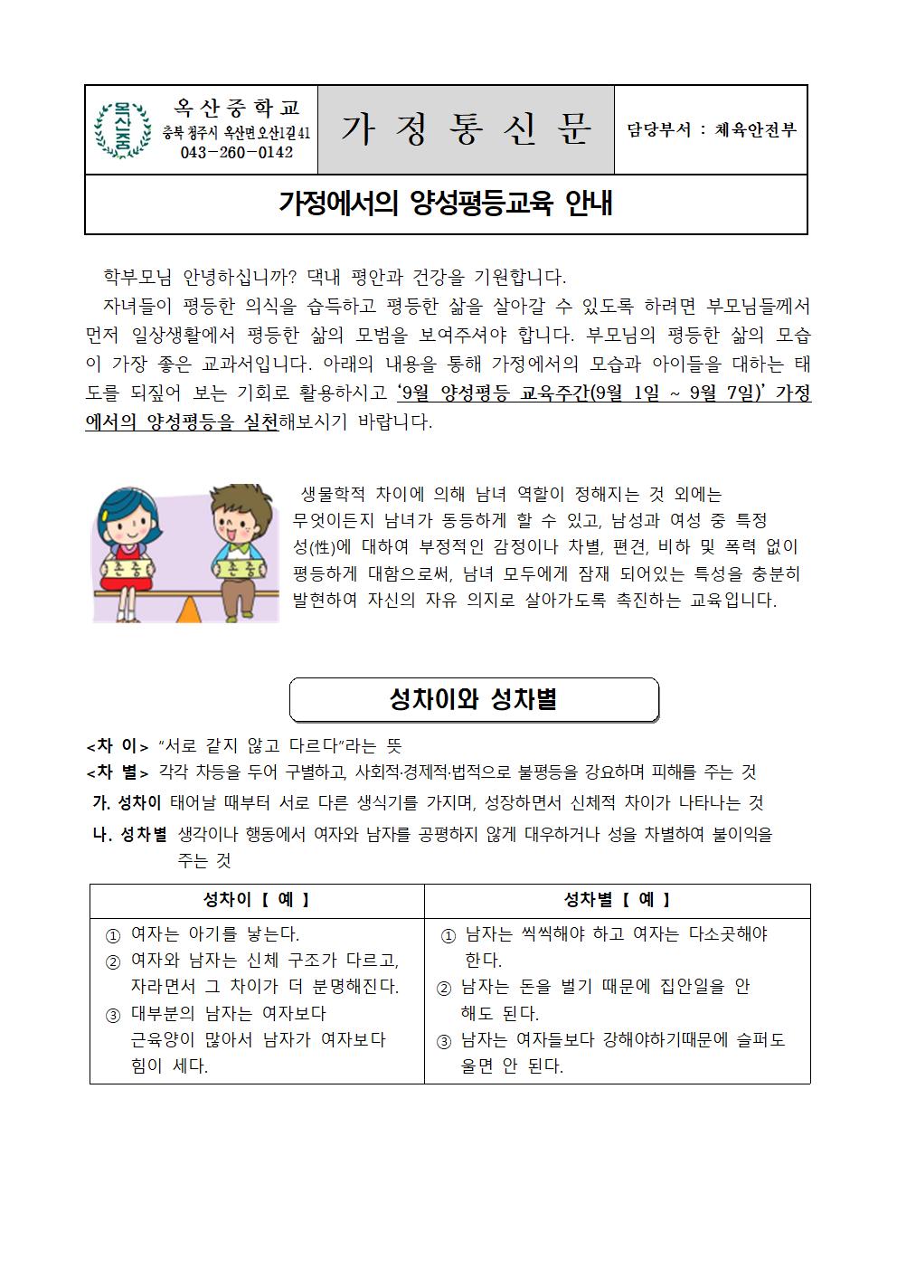 가정에서의 양성평등교육 안내001