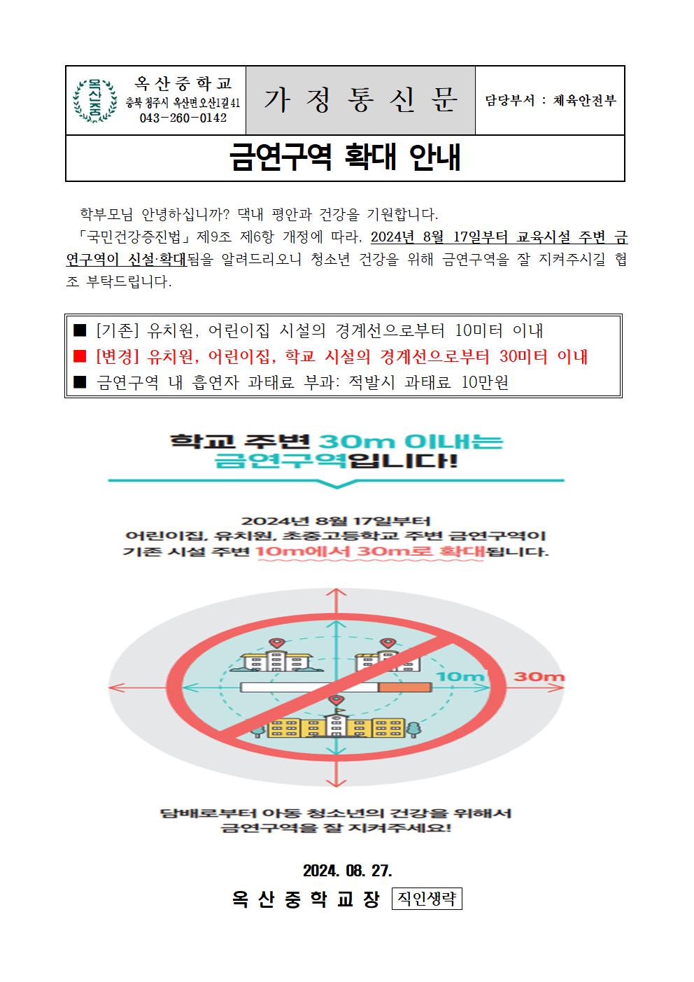 금연구역 확대 안내001