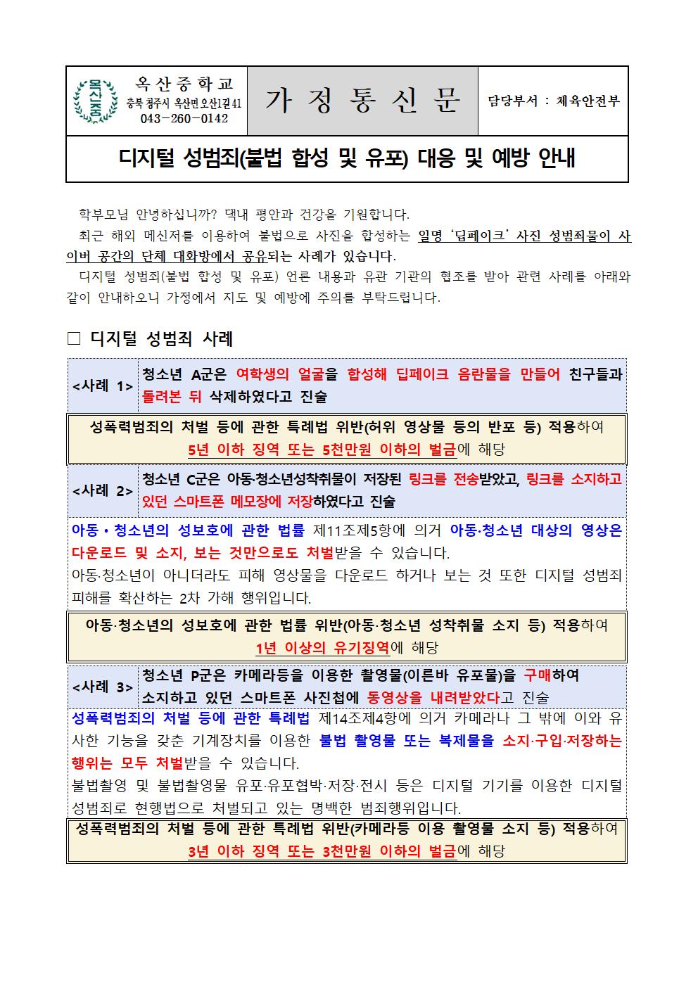 디지털 성범죄 대응 및 예방 안내001