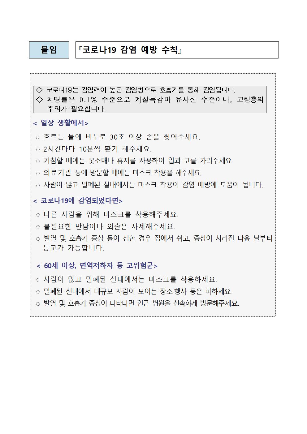 코로나19 감염 예방 및 확산방지 안내002