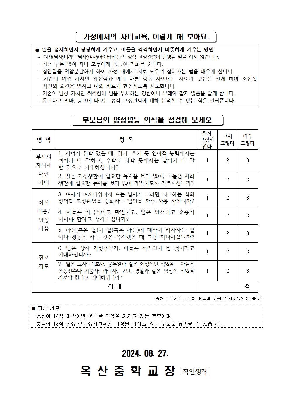 가정에서의 양성평등교육 안내002