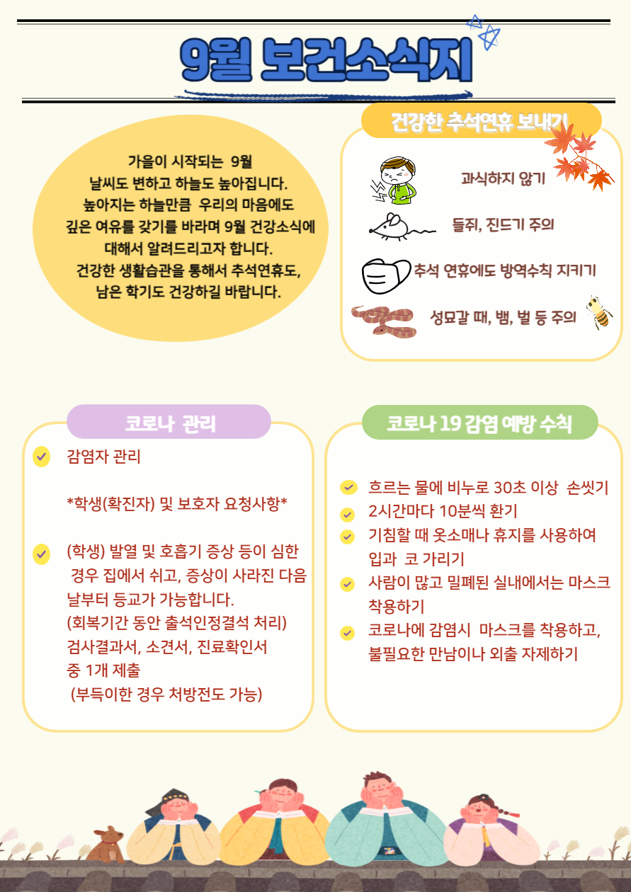 9월 보건소식지 입니다.