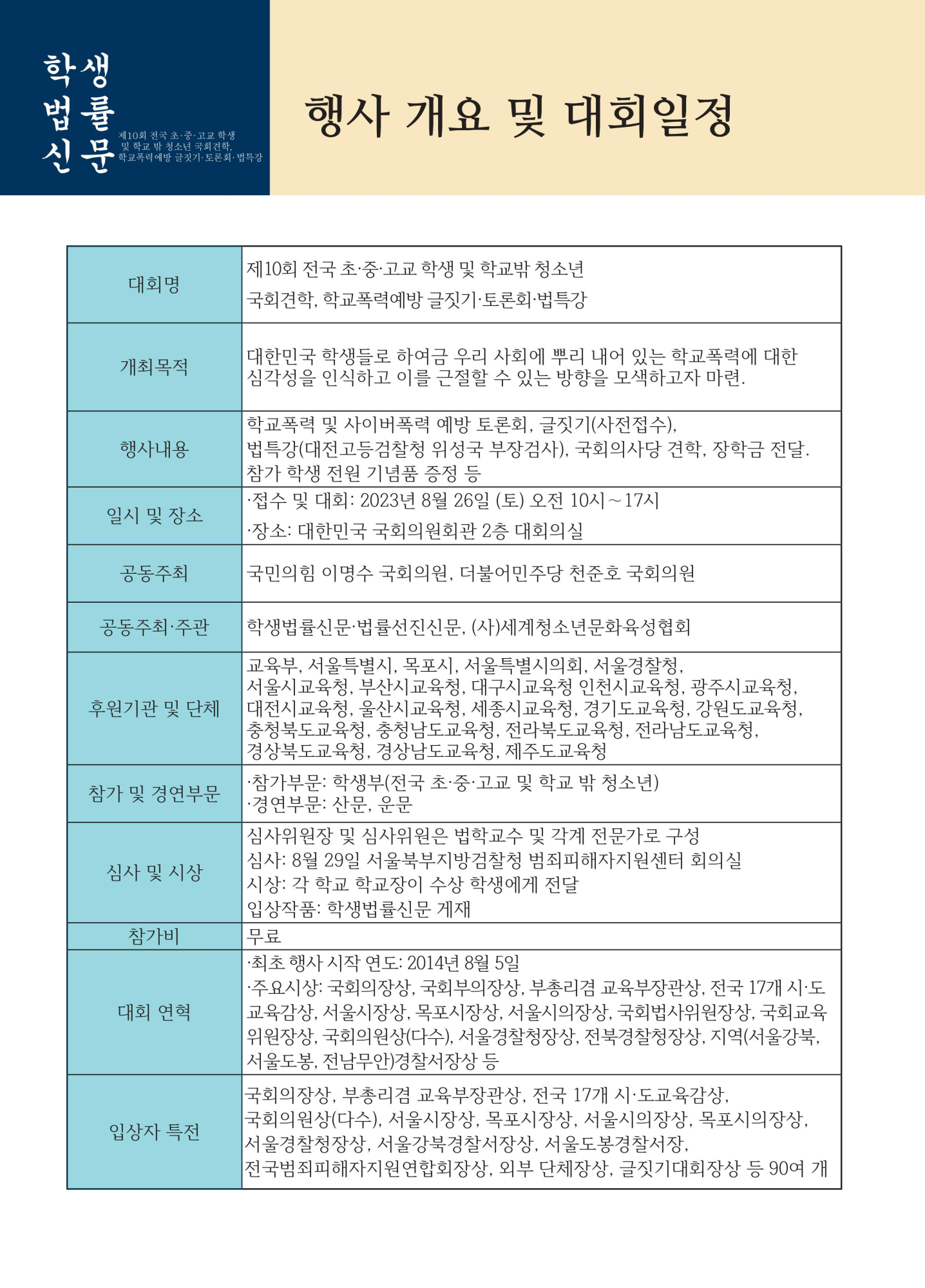 제10회 글짓기대회(팜플렛)_정리-이미지-1