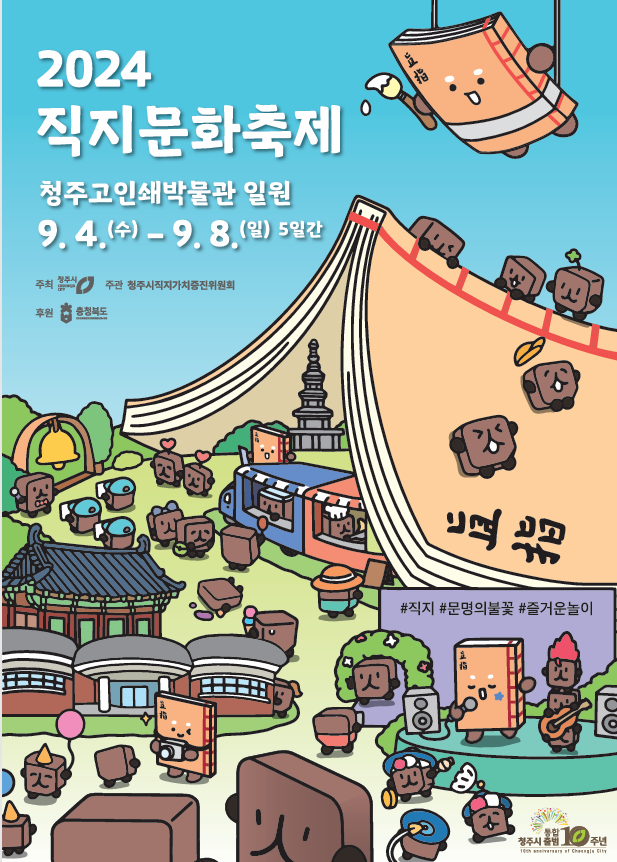 직지문화축제