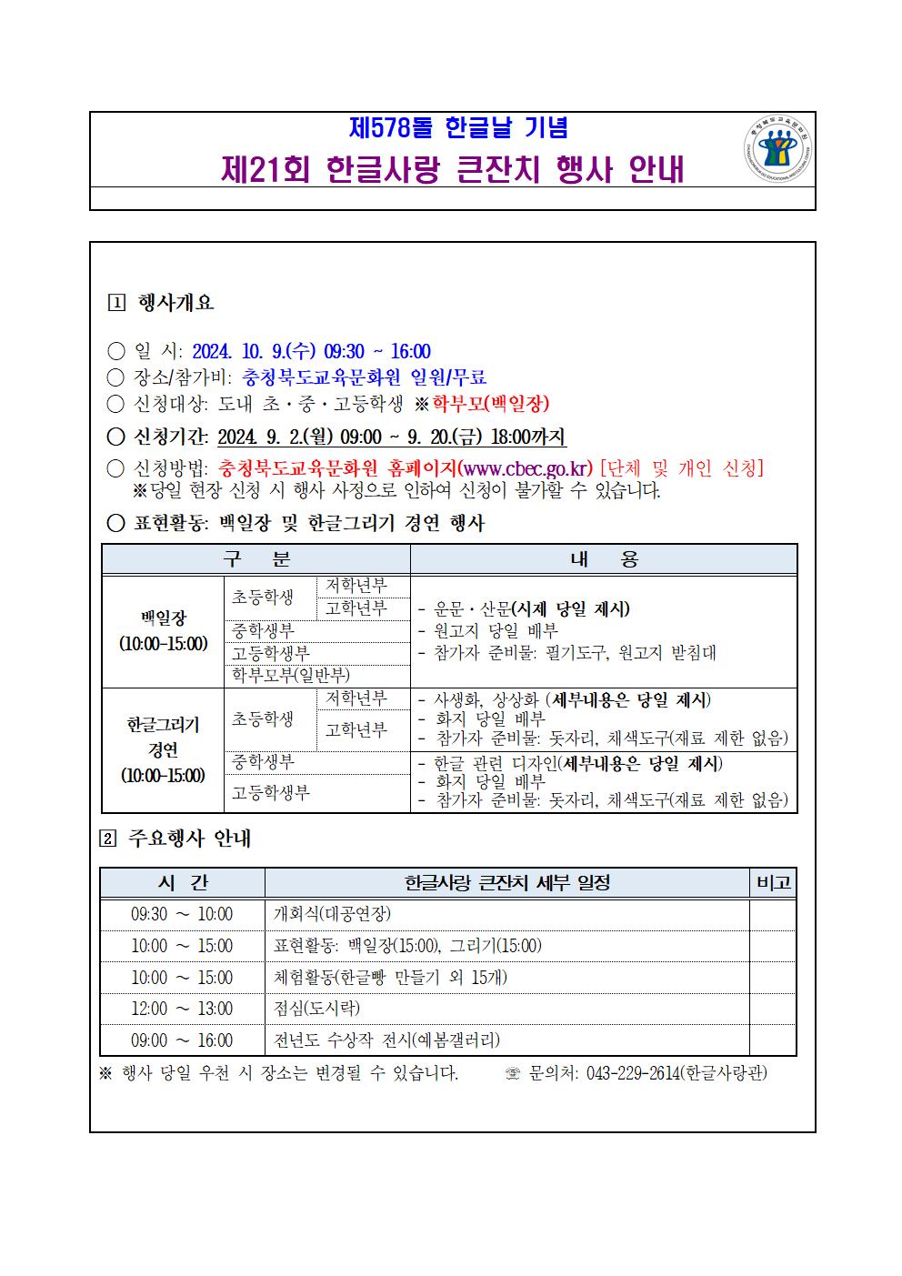 제21회 한글사랑 큰잔치 추진 계획