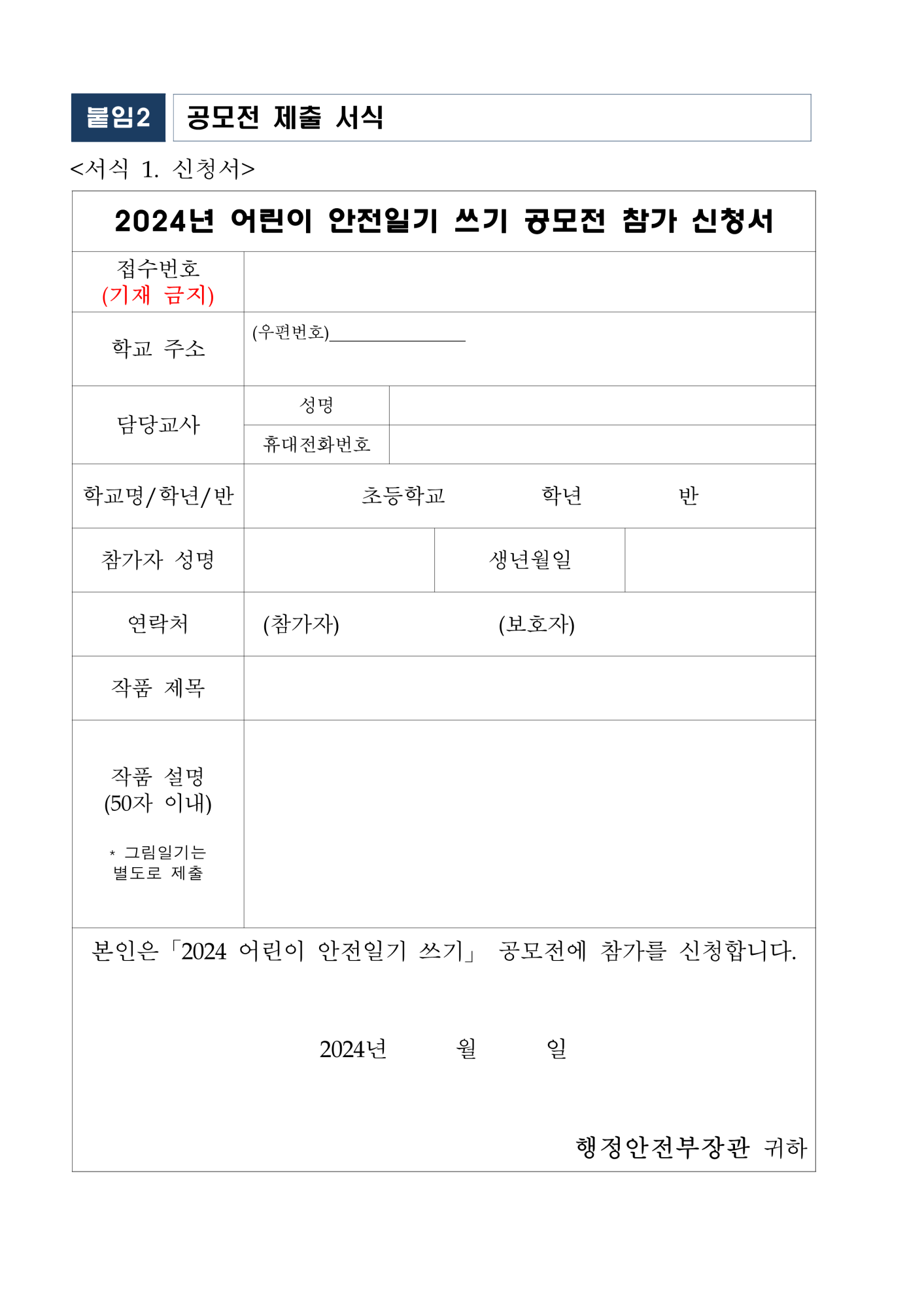 충청북도교육청 체육건강안전과_2024년 어린이 안전일기 쓰기 공모전 안내_4