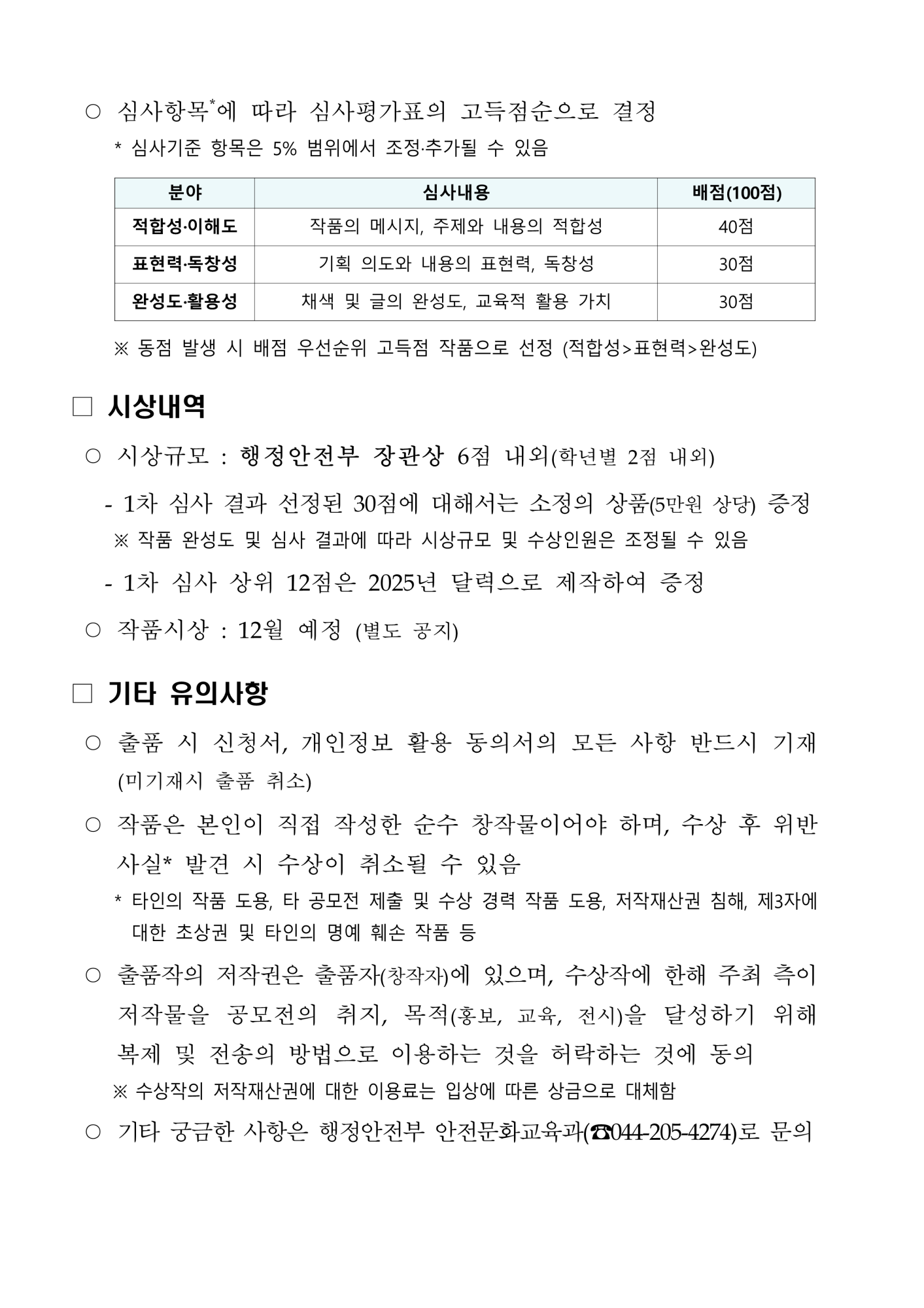 충청북도교육청 체육건강안전과_2024년 어린이 안전일기 쓰기 공모전 안내_2