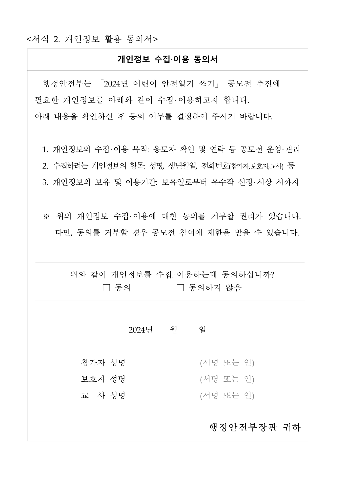 충청북도교육청 체육건강안전과_2024년 어린이 안전일기 쓰기 공모전 안내_5