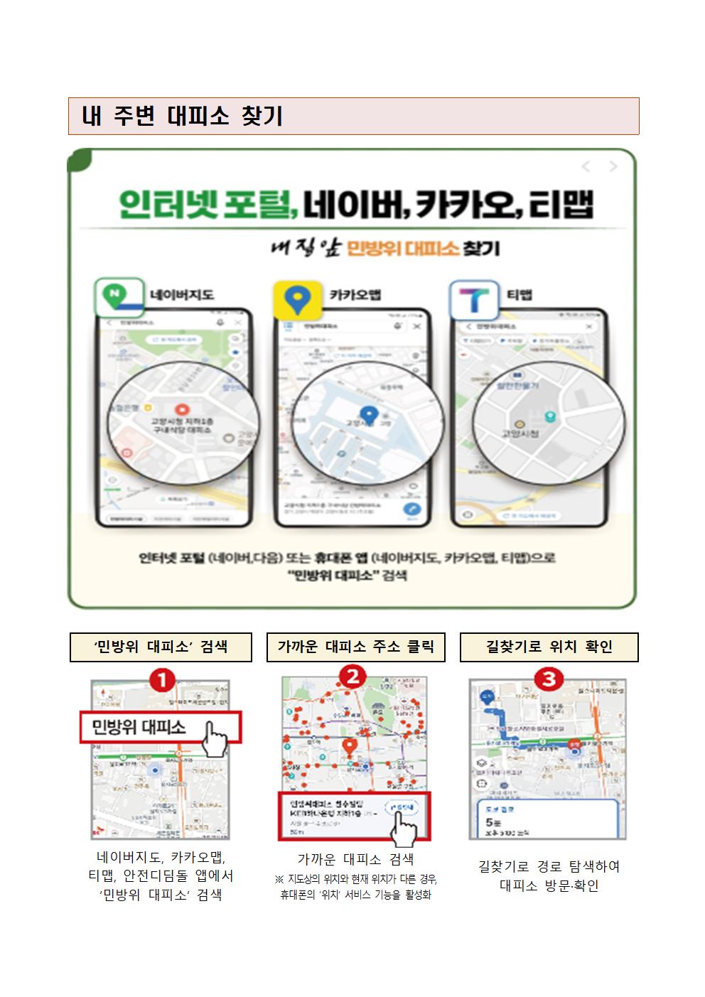 8월 민방위 안내 가정통신문4