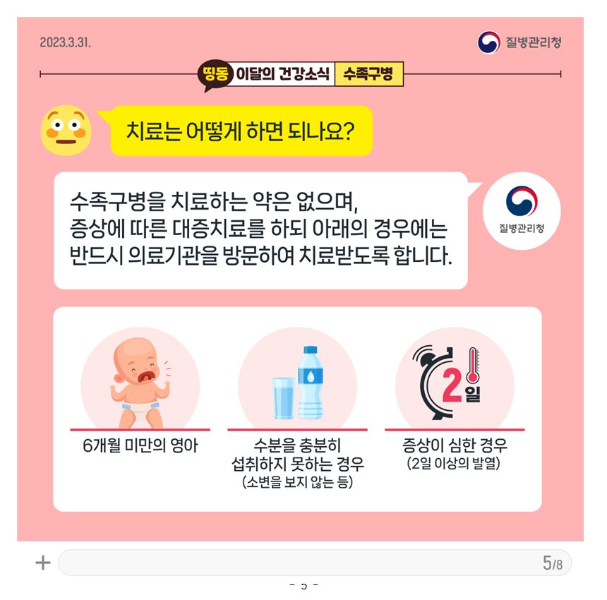 수족구병 바로 알기 카드뉴스005