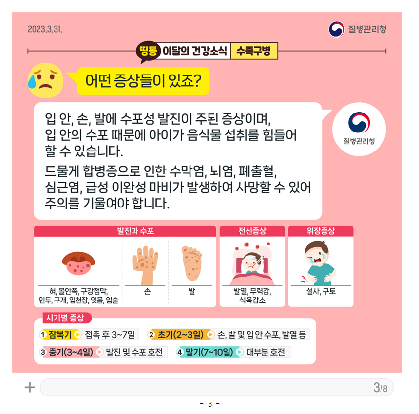 수족구병 바로 알기 카드뉴스003