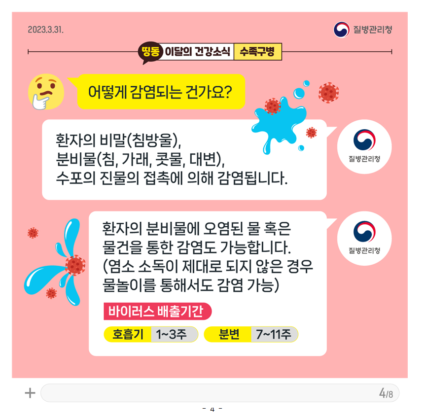 수족구병 바로 알기 카드뉴스004