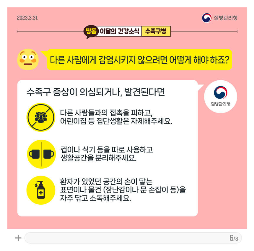 수족구병 바로 알기 카드뉴스006