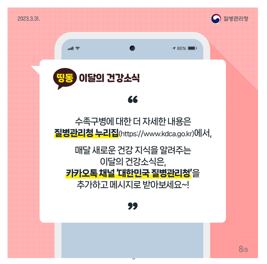 수족구병 바로 알기 카드뉴스008