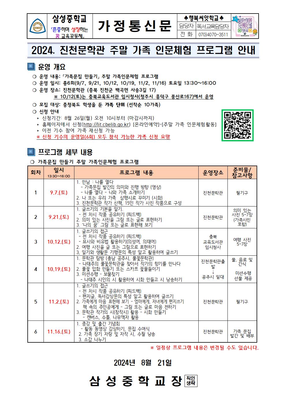 가정통신문(2024. 진천문학관 주말 가족 인문체험 프로그램 안내)001