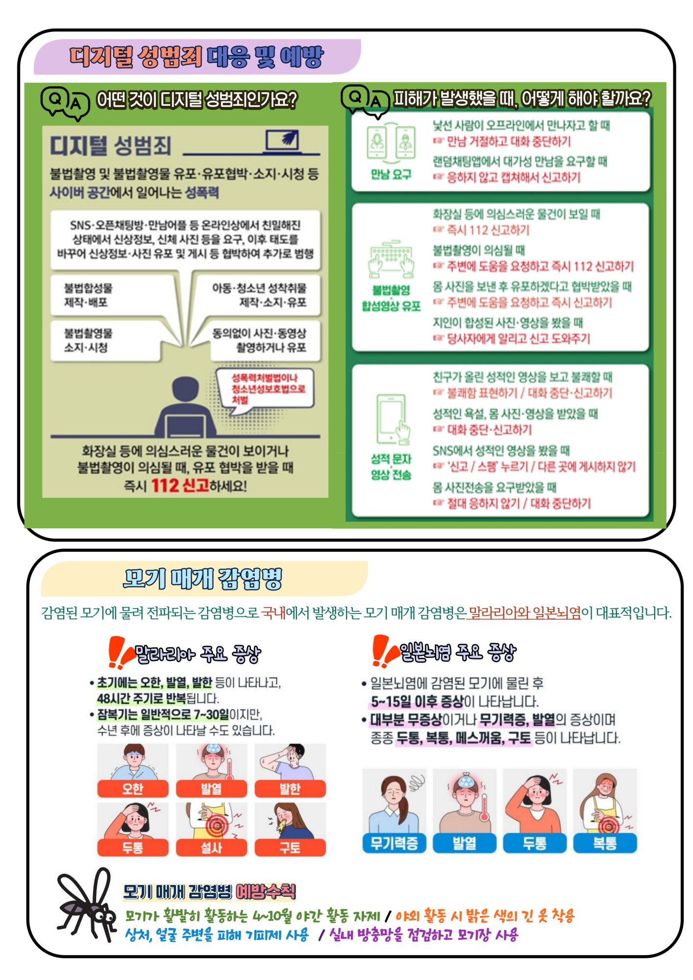 여름방학 보건소식지(2)