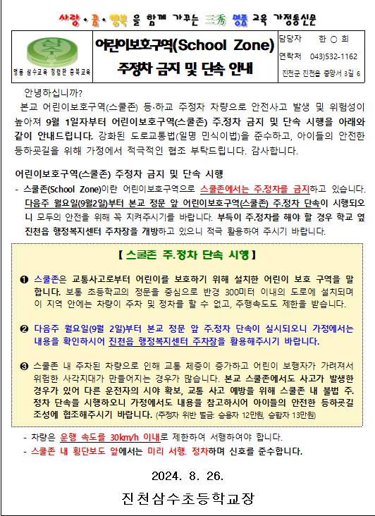 어린이보호구역 주정차 금지 및 단속안내1